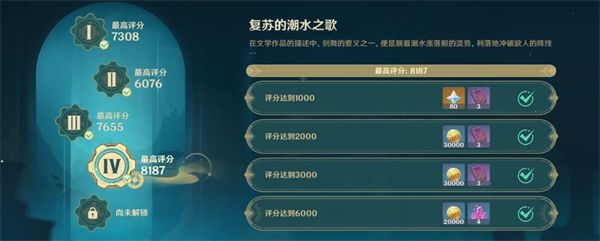 原神4.3深念锐意旋步舞第四关怎么过 深念锐意旋步舞第四关满奖励攻略