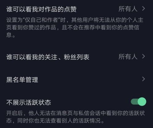 抖音怎么关闭在线状态显示 关闭在线状态设置