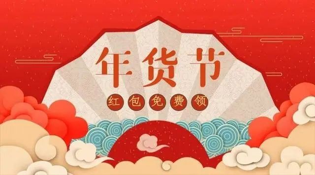 抖音年货节2024什么时候开始 抖音年货节2024活动时间一览