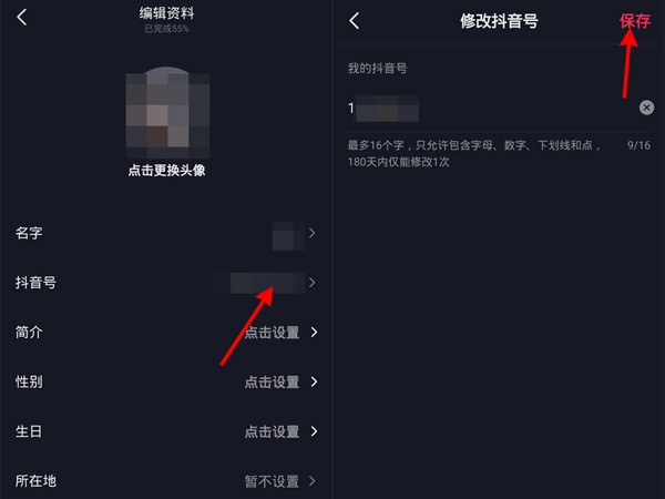 抖音怎么修改抖音号 抖音id怎么修改
