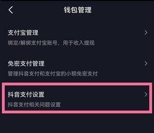 抖音支付密码怎么修改 支付密码修改方法介绍