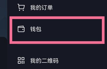 抖音支付密码怎么修改 支付密码修改方法介绍