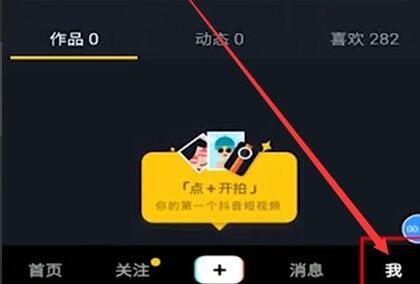 抖音切换账号怎么切换 抖音切换账号方法介绍