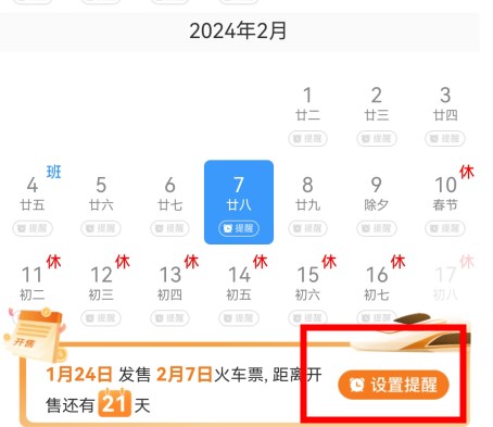 2024春运火车票什么时候开始售票 2024春运12306购买火车票方法