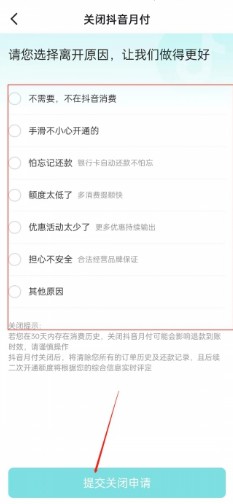 抖音月付怎么取消关闭 取消和关闭月付功能教程