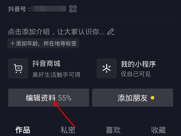抖音怎么修改抖音号 抖音id怎么修改