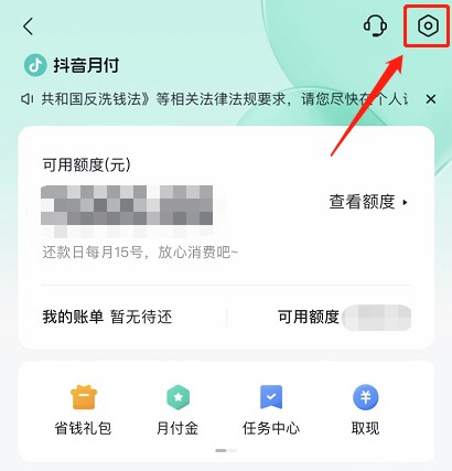 抖音月付怎么取消关闭 取消和关闭月付功能教程