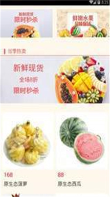 东东特色水果网