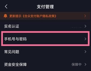 抖音支付密码怎么修改 支付密码修改方法介绍