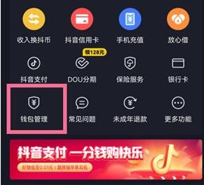 抖音支付密码怎么修改 支付密码修改方法介绍