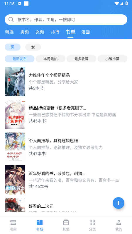 笔趣阁无广告纯净版