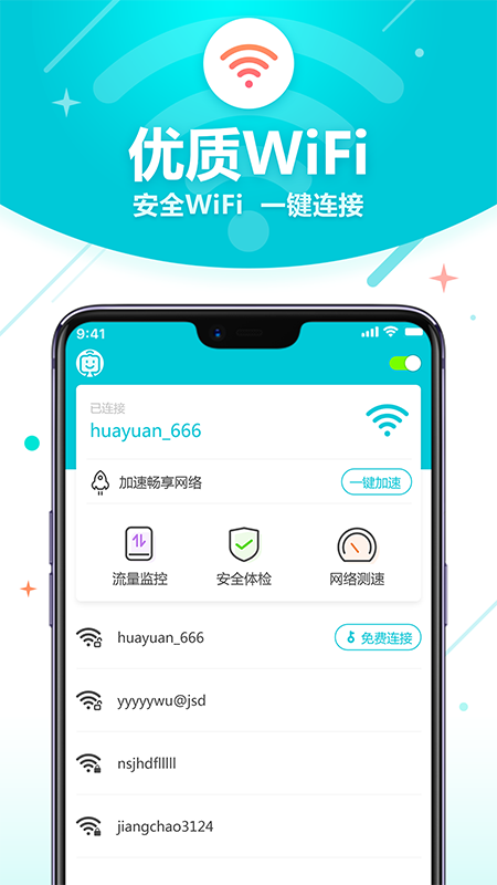 WiFi智能助理