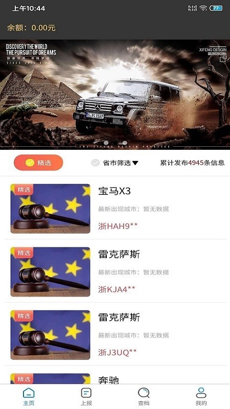 智网寻车