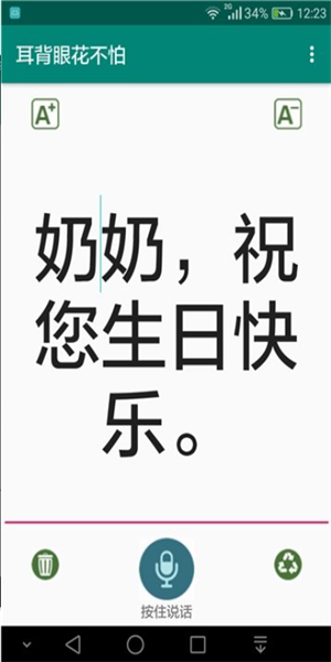 耳背眼花不怕