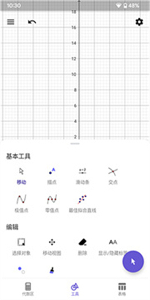 GeoGebra图形计算器app