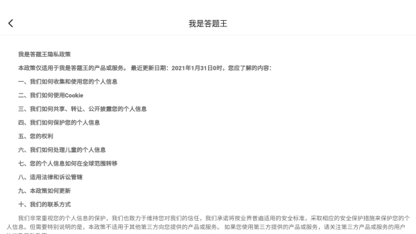 我是答题王