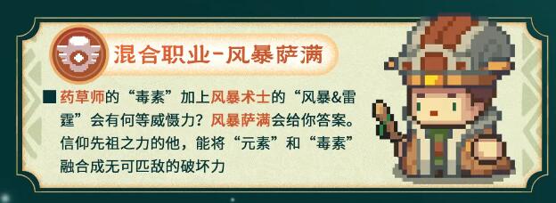 元气骑士前传s1赛季新职业有哪些 s1赛季新职业详细介绍