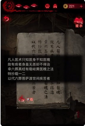 纸嫁衣6第四章怎么过 第四章通关图文攻略