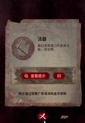 纸嫁衣6第四章怎么过 第四章通关图文攻略