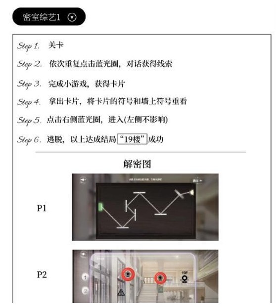 世界之外密室综艺攻略大全 世界之外密室综艺全部关卡图文通关流程