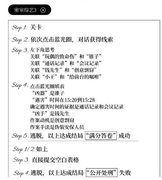 世界之外密室综艺攻略大全 世界之外密室综艺全部关卡图文通关流程