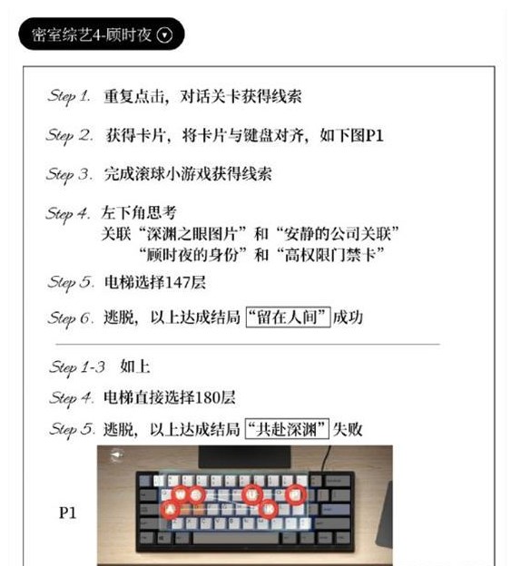 世界之外密室综艺攻略大全 世界之外密室综艺全部关卡图文通关流程