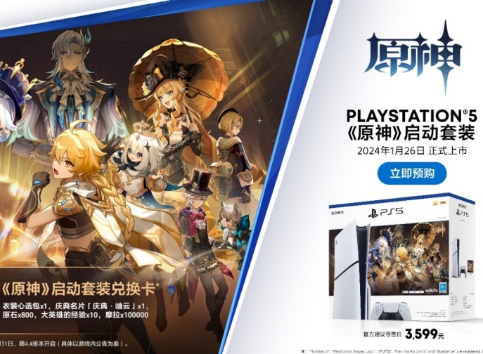 ps5原神套装什么时候发售 ps5原神套装发售日期