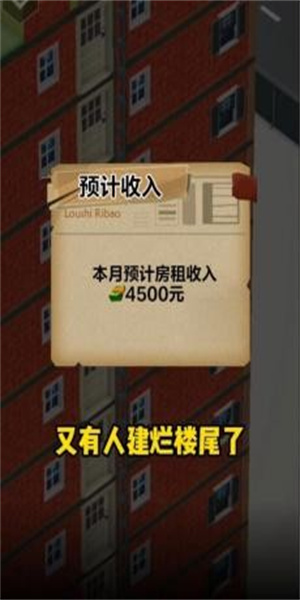 房产改造王无限金币