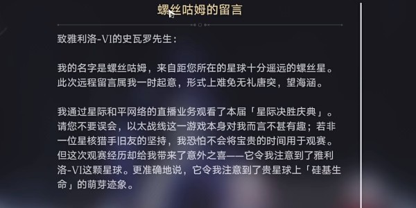 崩坏星穹铁道无机的智慧果成就怎么获取？ 无机的智慧果成就攻略