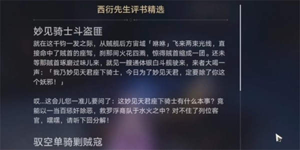 崩坏星穹铁道铁齿铜牙成就怎么做？ 铁齿铜牙成就攻略