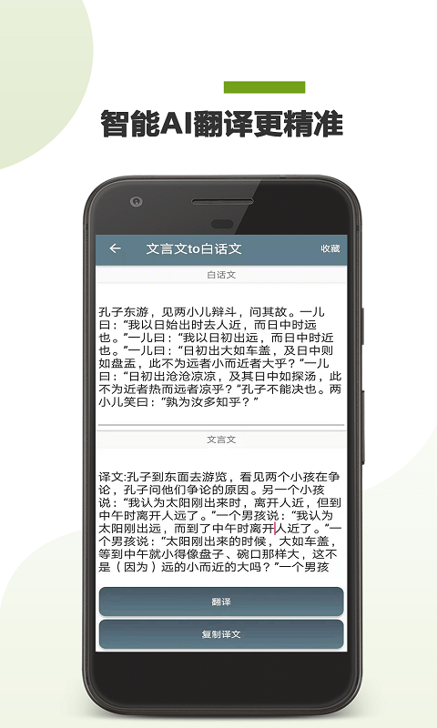 AI文言文翻译