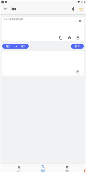 屏幕翻译app实时翻译