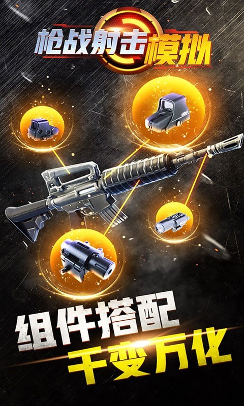 枪战射击模拟器