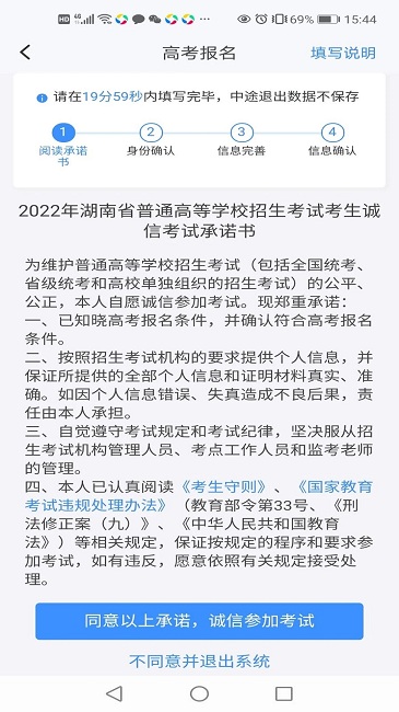 潇湘高考网上报名