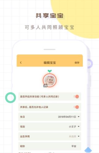 宝宝生活记录本