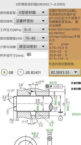 机械密封设计