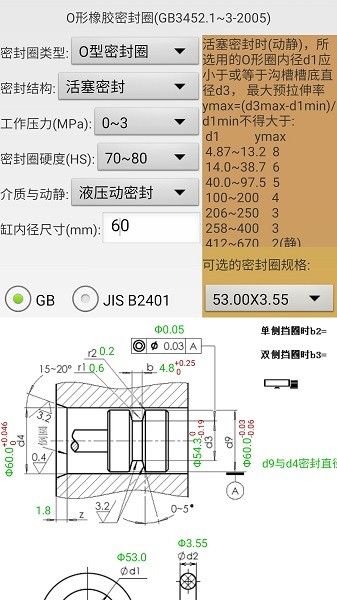 机械密封设计