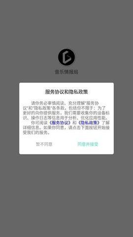 音乐情报局