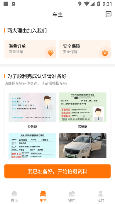 滇约易游顺风车