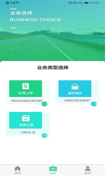 智慧公路管理