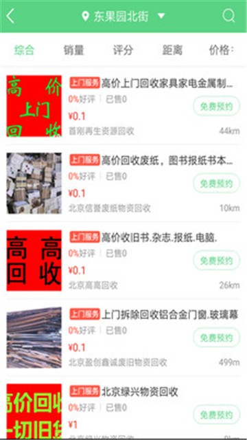 废品回收联盟