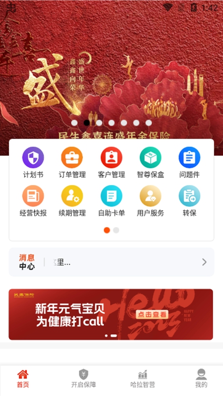 民生保险