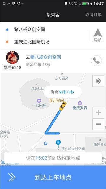 呼我出租车