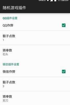 微信骰子点数控制器免费版