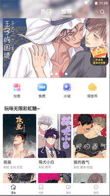 漫蛙manwa漫画app