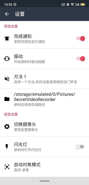 隐秘录制app