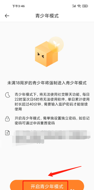 社恐成长app