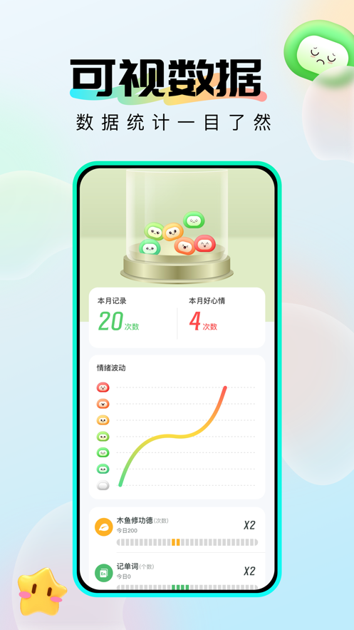 社恐成长app