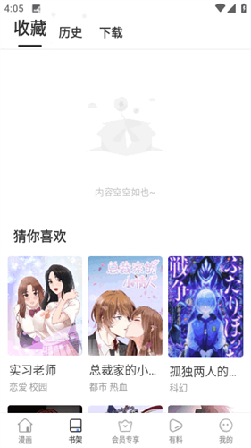 蛙漫漫画app