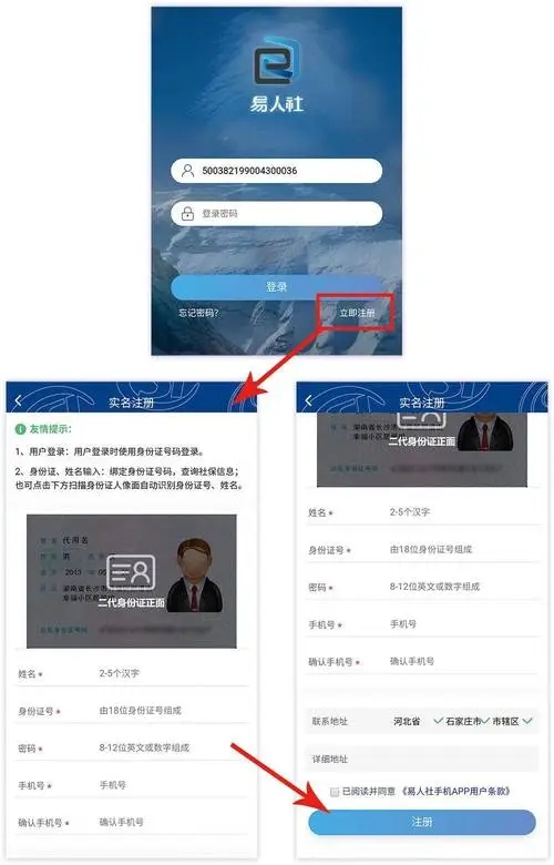 河北人社app